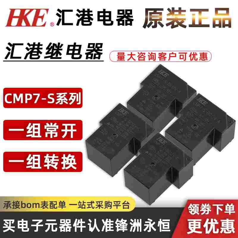 CMP7-S- DC5V DC12V DC24V -A-R -C-R T90 30A HKE 汇港继电器