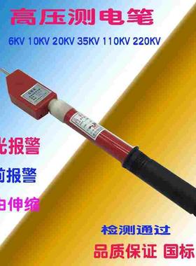 语音型伸缩式高压声光验电器GSSB-II 6KY 10KV  35KV高压验电笔