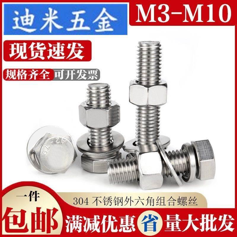 M3M4M5M6M8M10不锈钢304外六角螺丝螺栓螺母组合套装大全加长螺杆