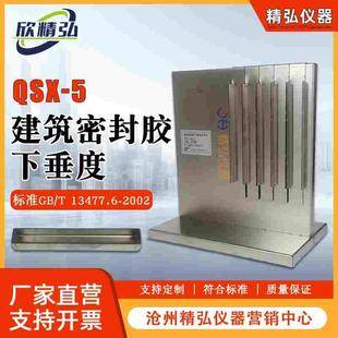 建筑密封材料下垂度试验器建筑密封胶下垂度下垂度试模流平性模具