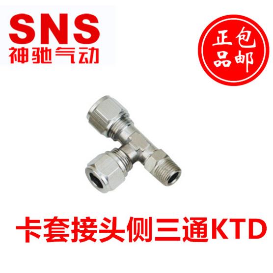 SNS神驰KTD侧三通卡套接头KTD4 6 8 10 12-M5 01 02 03  04