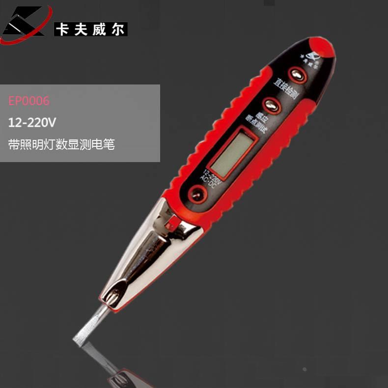 测电笔12-220v断点测试电笔 带照明灯数显测电笔 电子电工工具