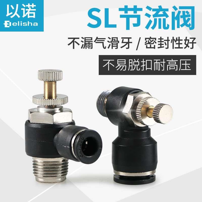 节流阀SL调速阀气动气缸气管快速接头SL4-M5SL8-02快插流量可调节