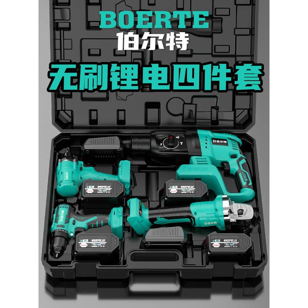 伯尔特锂电池无刷充电电锤冲击钻角磨机电动钻扳手四件套工具套装
