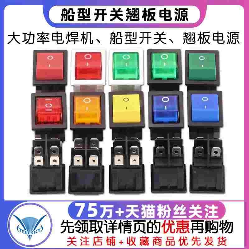 KCD4 40A大功率电焊机船型开关翘板电源 带灯4 6脚 2 3档红绿黑色