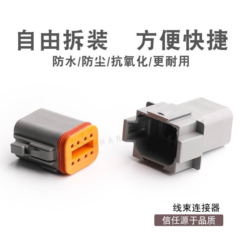 8孔DT06-08SA-CE10新款 德驰型 DT04-08PA 汽车防水接插件 全套