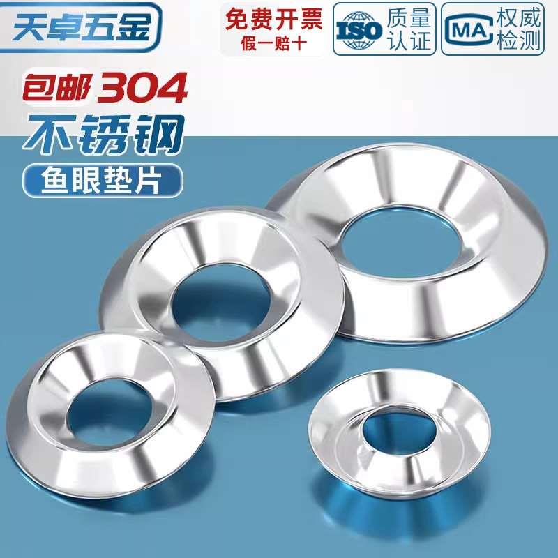 304不锈钢鱼眼垫片凹凸垫圈空心沉头自攻螺丝钉装饰碗型M3M4M5M6