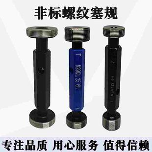 非标螺纹塞规M13通止规M15量规M16M17M18M19M20M21M22M23M24X1.25