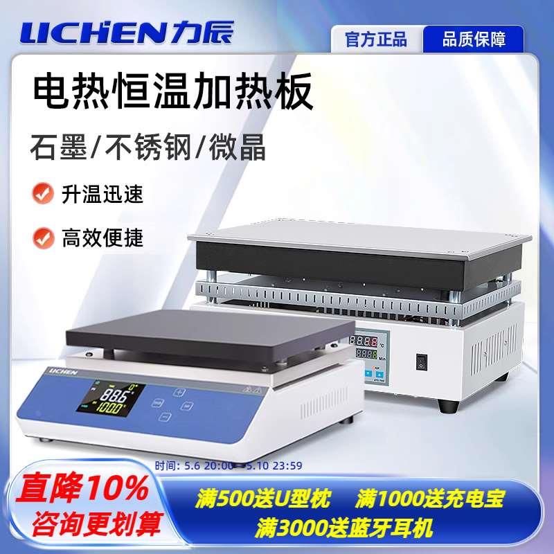 力辰不锈钢电热恒温电热板数显防腐预热平台石墨微晶加热板实验室