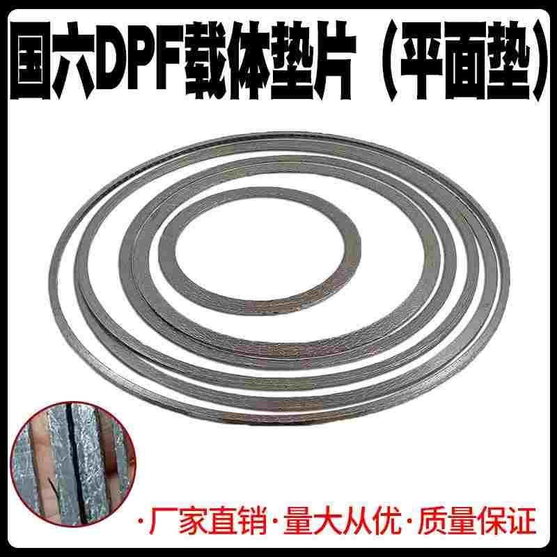 金属缠绕国六DPF载体接口垫片柴油车后处理系统排气管垫片平面垫
