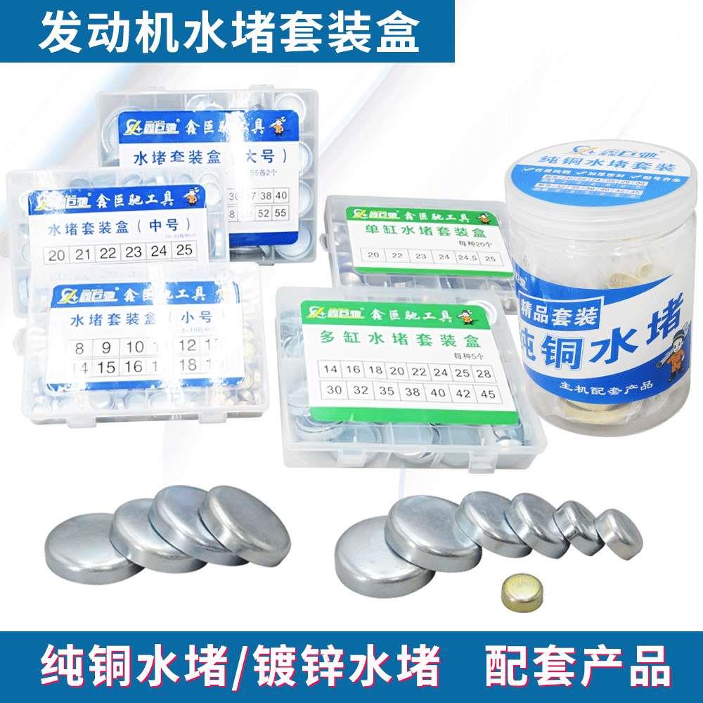 纯铜汽车发动机水堵/水闷头/碗型塞/密封水堵 多规格