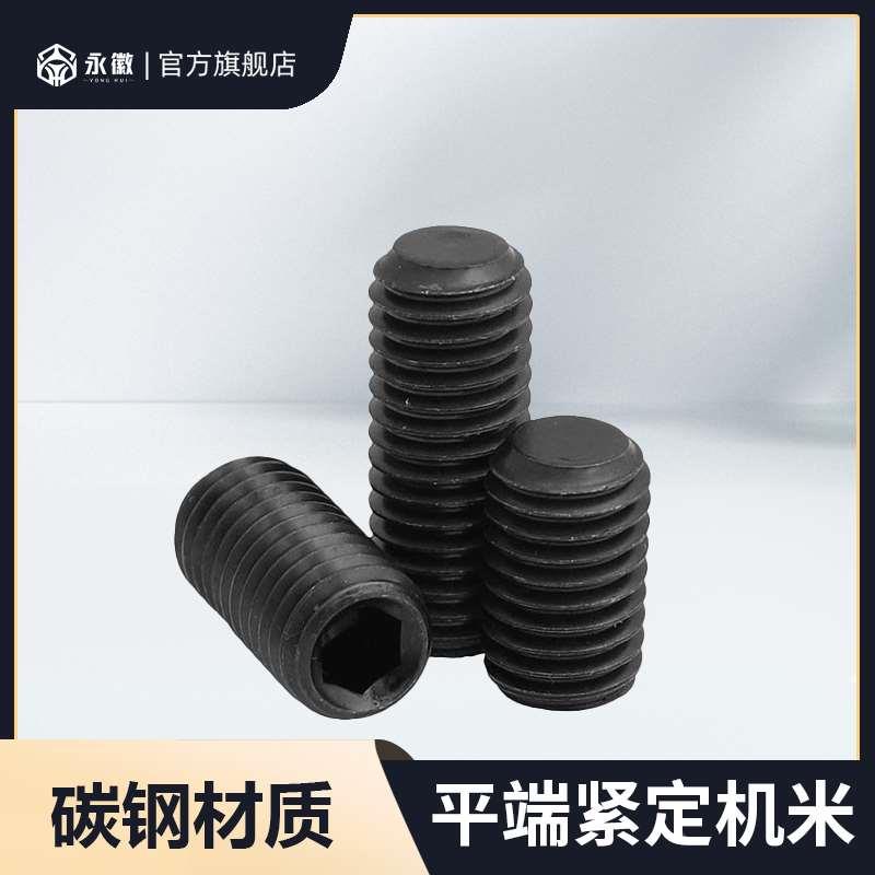 12.9级平端内六角紧定螺丝机米顶丝无头止付螺钉M3M4M5M8M10-M18