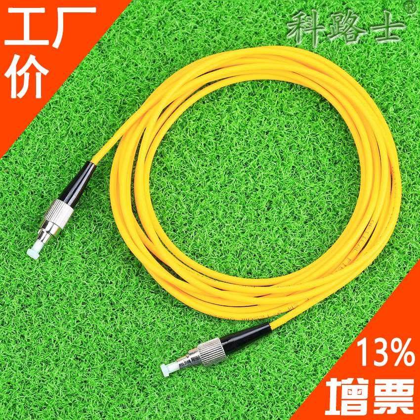 电信联通移动3米FC-FC圆单模光纤跳线fc尾纤跳线网络光纤线网络级