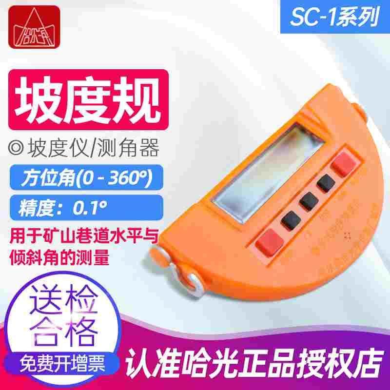 哈尔滨牌哈光数字式坡度测量仪坡度规测角器SC-1型,3C数码配件,USB多功能数码宝,淘宝优惠券,粉丝福利购,淘宝优惠卷