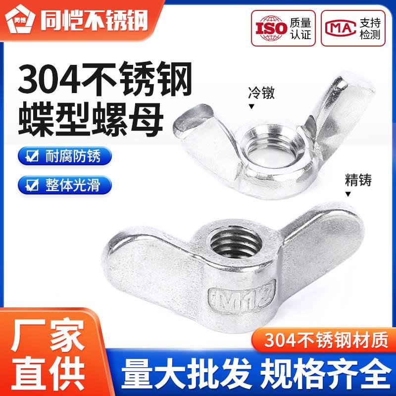 304不锈钢蝶型螺母 元宝手拧耳朵羊角螺帽M3M4M5M6M8M10M12M20