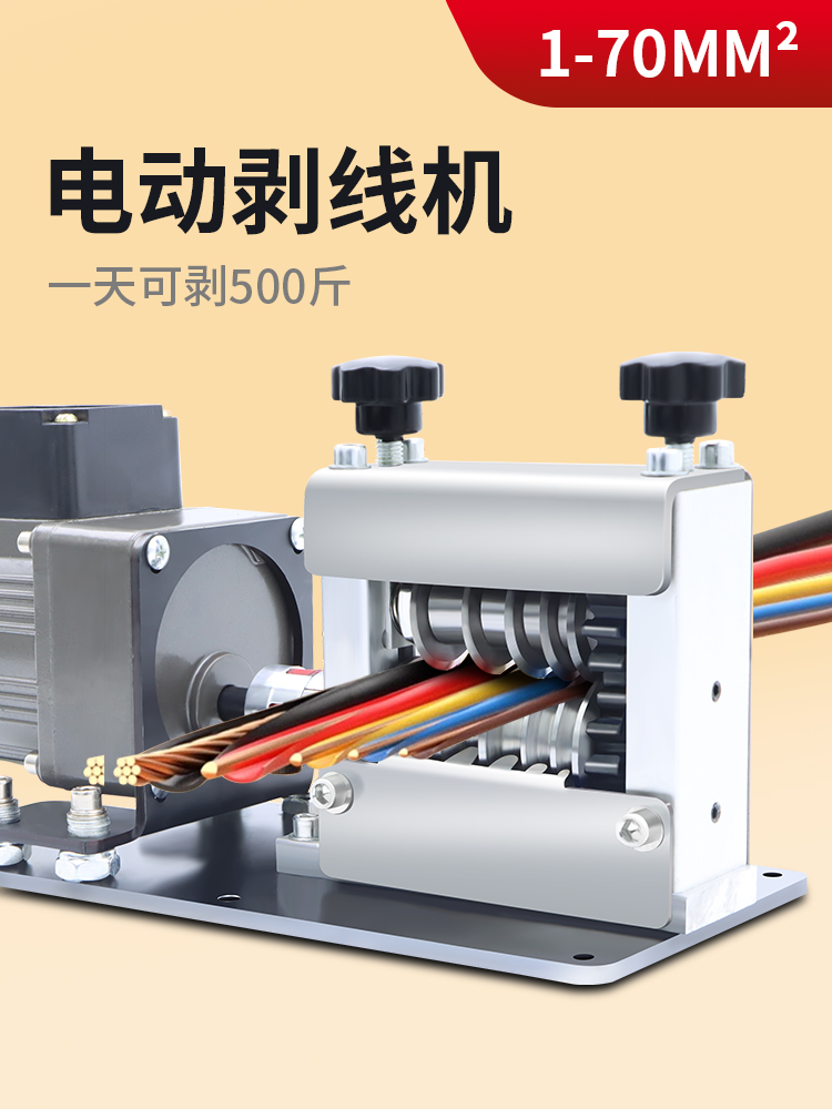 拨线剥皮机小型电动电线铜线扒皮机手摇手动剥线机废旧电缆去皮机