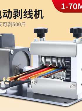 拨线剥皮机小型电动电线铜线扒皮机手摇手动剥线机废旧电缆去皮机