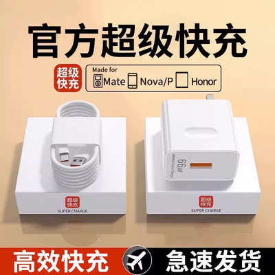 推荐【官方正品】适用华为充电器