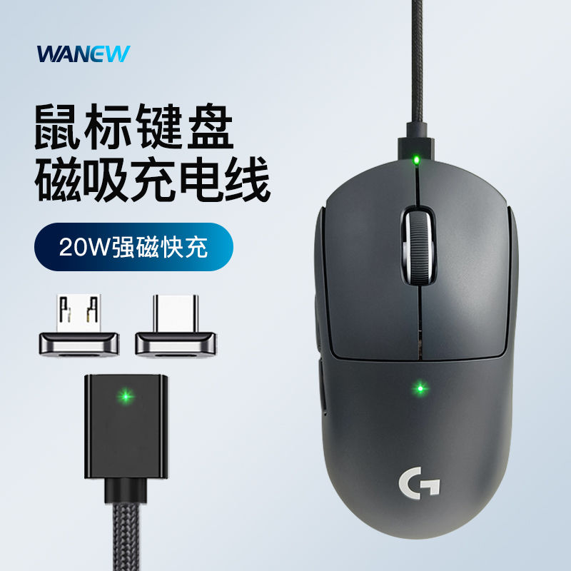 罗技GPW狗屁王磁吸充电数据线无线鼠标二代闪充线GPRO2代Razer雷蛇毒蝰强磁力键盘充电线三合一苹果typec安卓怎么看?