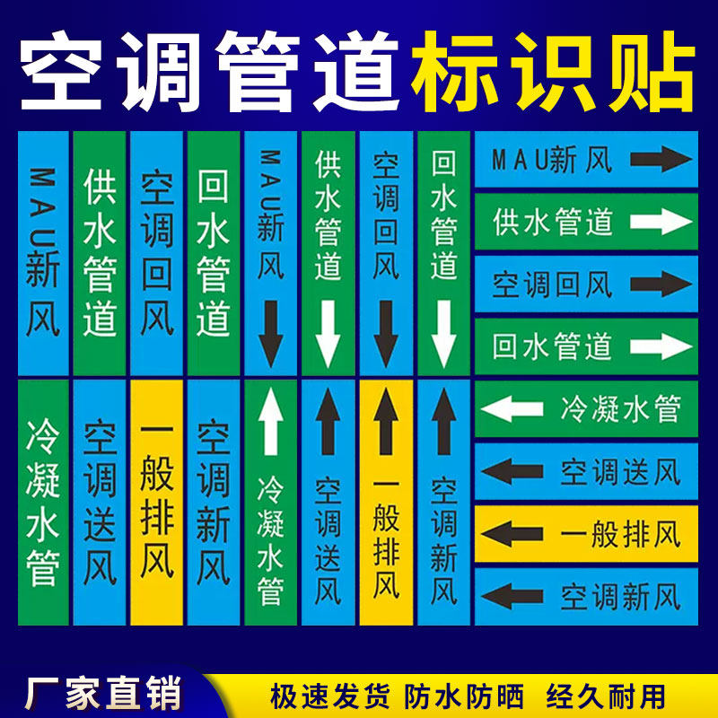 中央空调管道管路贴纸风口风管标识铜管水管警示广告标签定做通用