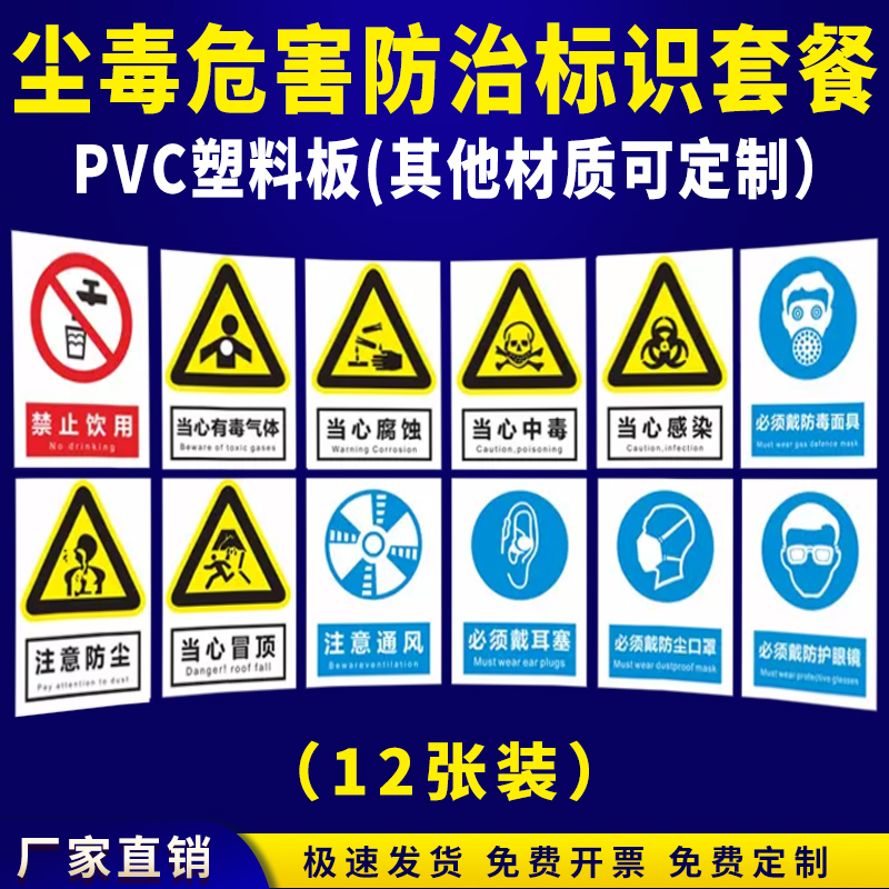 新国标禁止警告指令标识牌套装尘毒危害套餐注意通风必须戴耳塞当心有毒气体当心腐蚀注意防尘