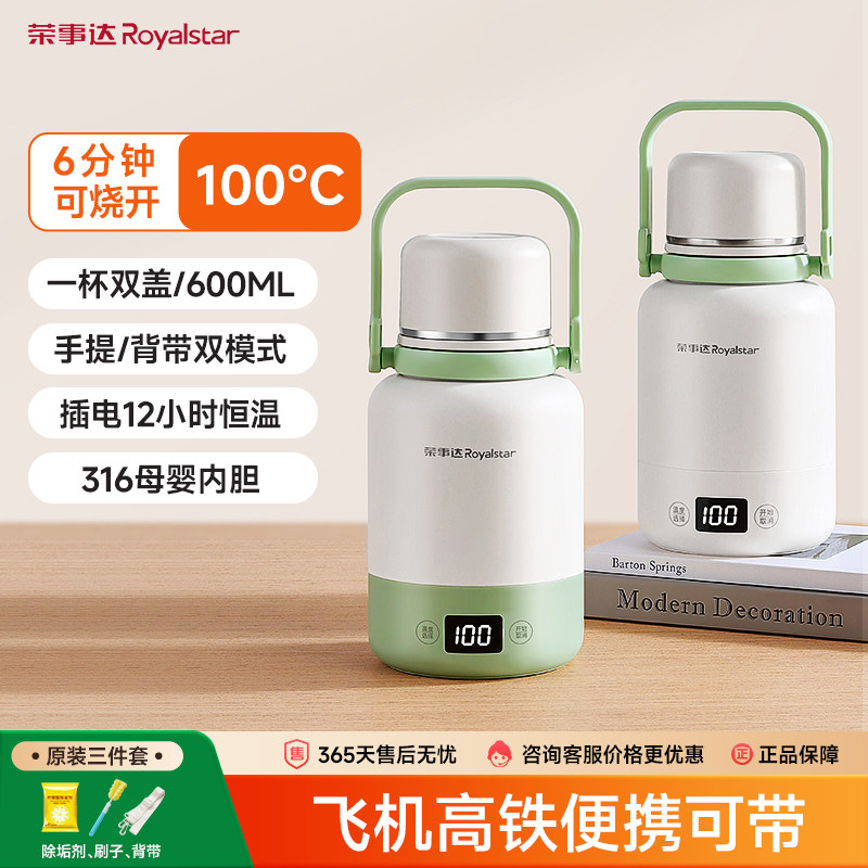 荣事达便携式烧水杯插电烧水宿舍600ml电热杯旅行316不锈钢外带