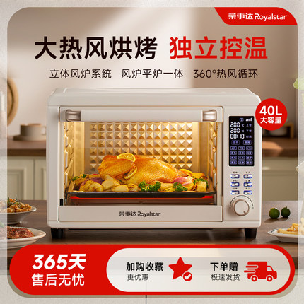 荣事达电烤箱40升家用热风炉大容量专用烤箱商用小型自动烘焙发酵
