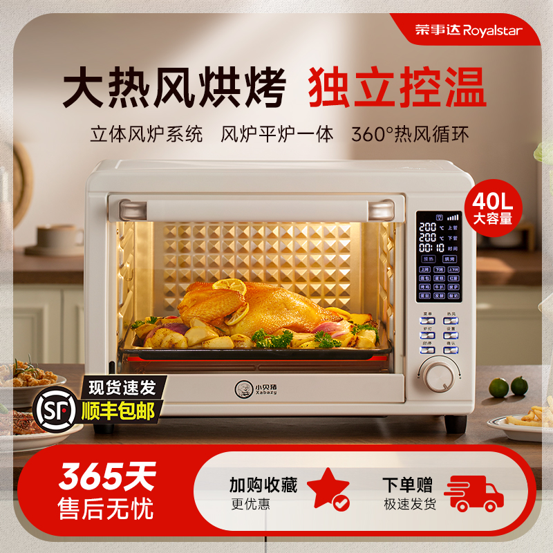 荣事达电烤箱40升家用热风炉大容量专用烤箱商用小型自动烘焙发酵