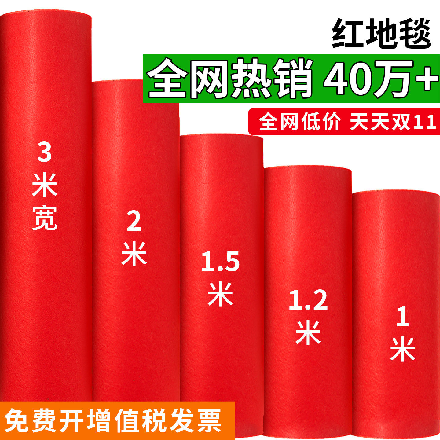 店铺红地毯热销【第1名】