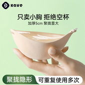 可斐胸贴女加厚小胸显大聚拢上托婚纱乳贴平胸隐形外扩显大胸垫