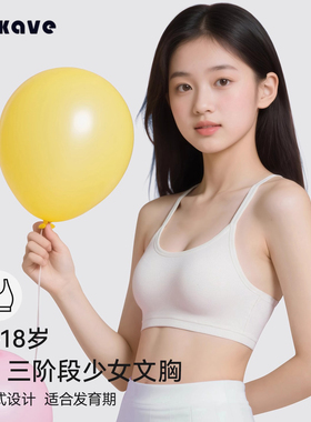 青少年内衣薄款背心式无钢圈初高中学生发育期少女防走光定型文胸