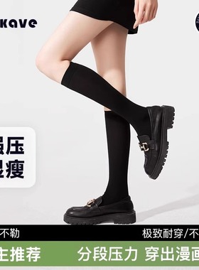 可斐压力小腿袜女春秋强压显瘦袜子长袜过膝夏季黑色jk瘦腿长筒袜
