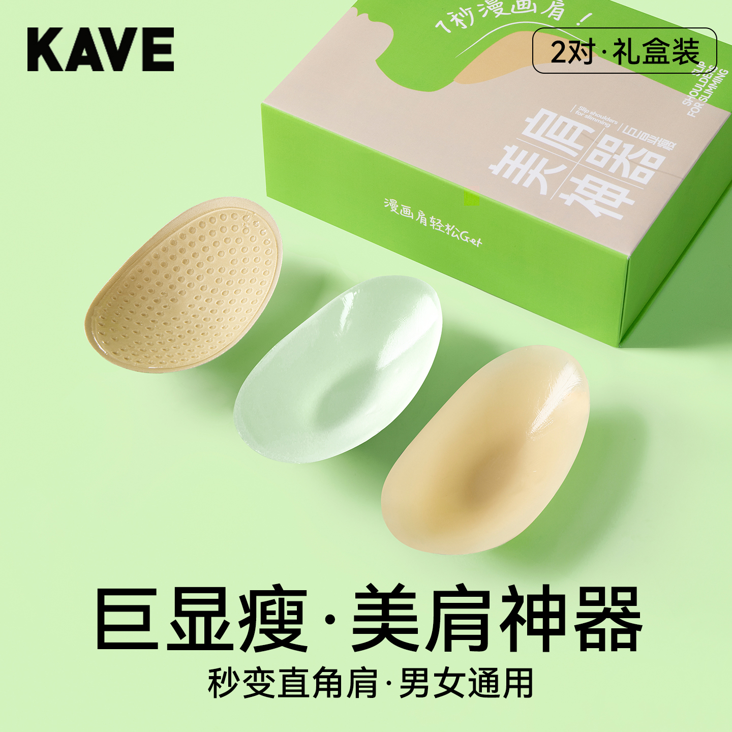 KAVE/可斐肩垫直角肩神器