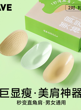 可斐垫肩神器直角肩硅胶隐形肩垫溜肩塌肩西装男女通用肩贴假肩膀