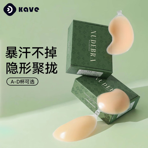 可斐隐形聚拢胸贴硅胶