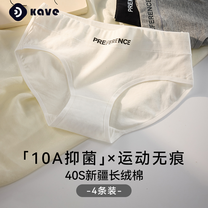 KAVE可斐运动无痕纯棉内裤
