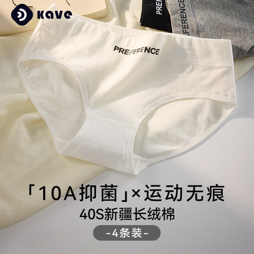 KAVE可斐运动无痕纯棉内裤