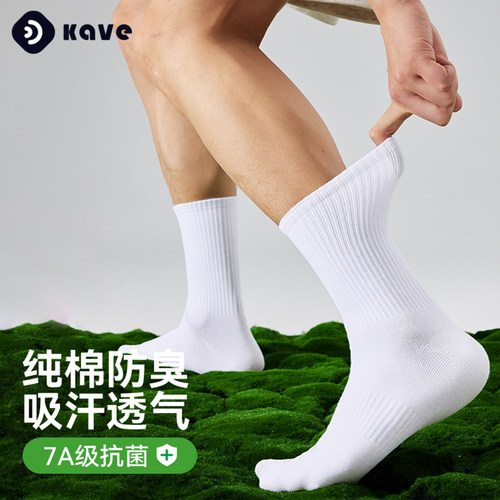 100%甄选新疆棉防臭吸汗棉袜