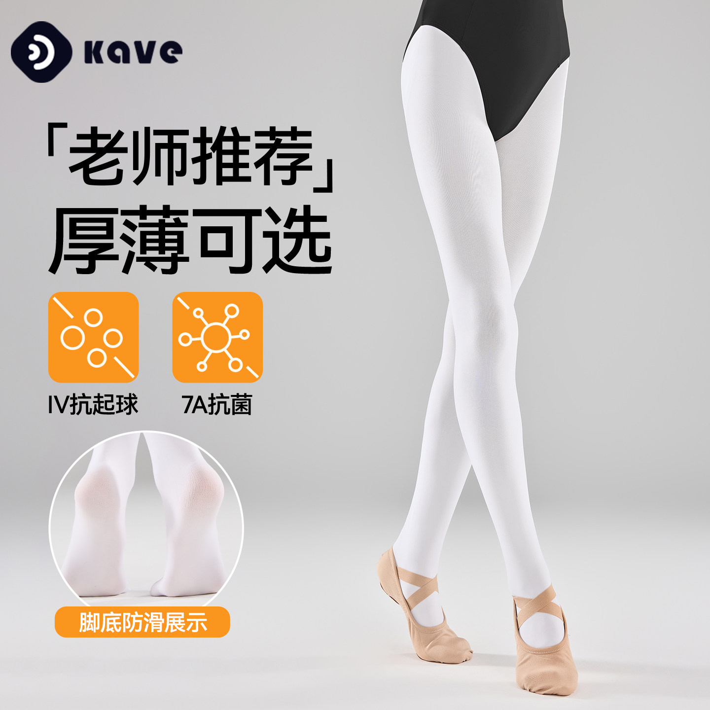 可斐女童舞蹈袜练功跳舞专用考级儿童夏季薄款白色丝袜长筒打底裤
