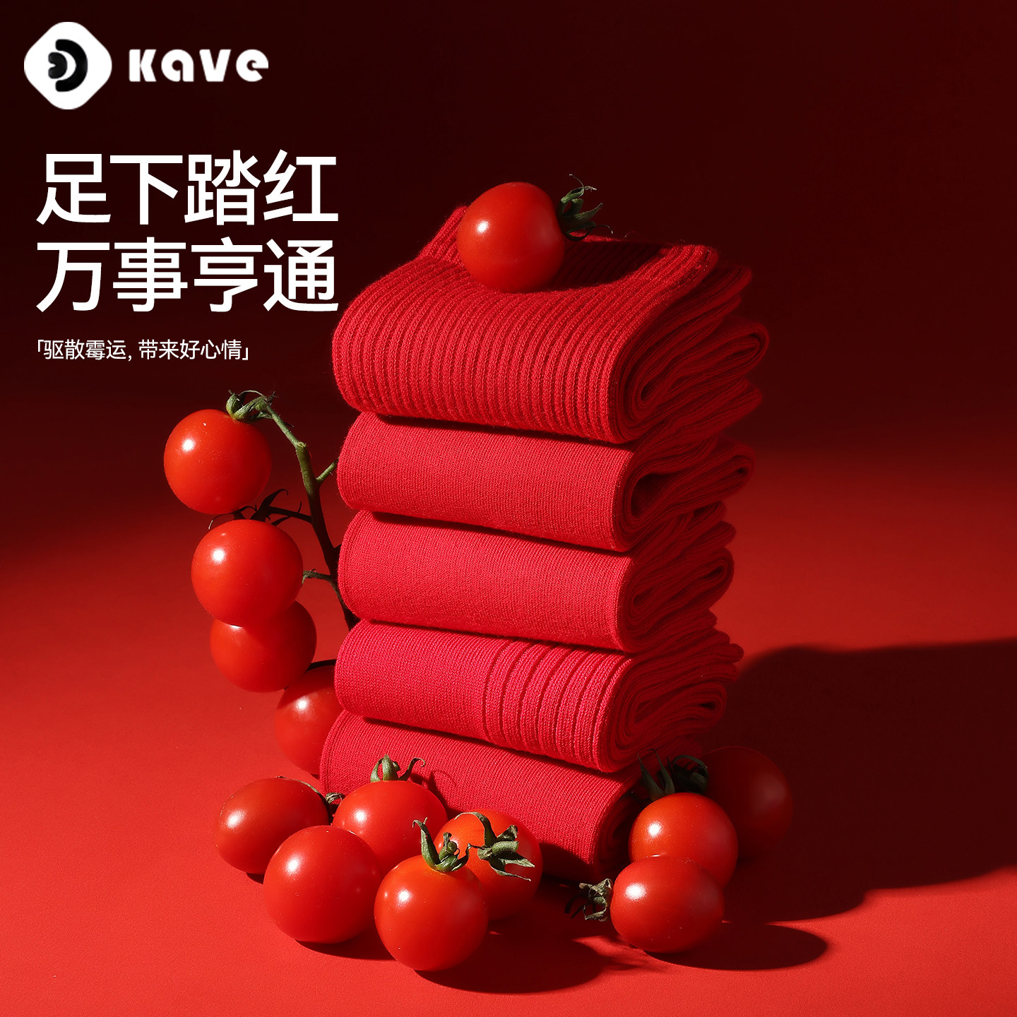 本命年红袜子马年新年棉袜