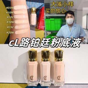 海淘CL路铂廷萝卜丁宝石柔雾粉底液小样试用装轻盈遮瑕持妆养肤
