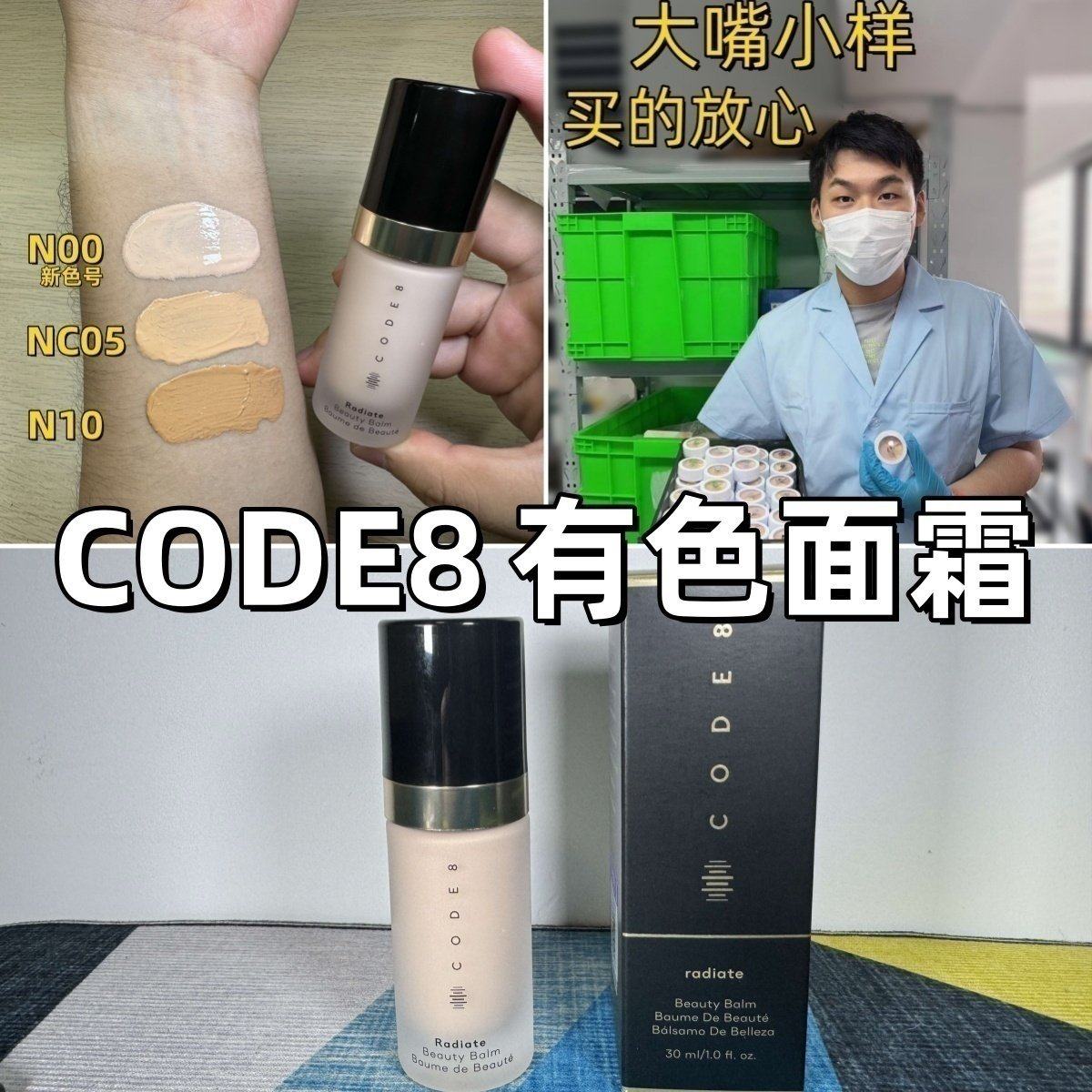 大嘴小样|伪素颜！CODE8有色面霜试用装小样焕亮养肤粉霜光泽滋润,彩妆/香水/美妆工具,粉霜,淘宝优惠券,粉丝福利购,淘宝优惠卷