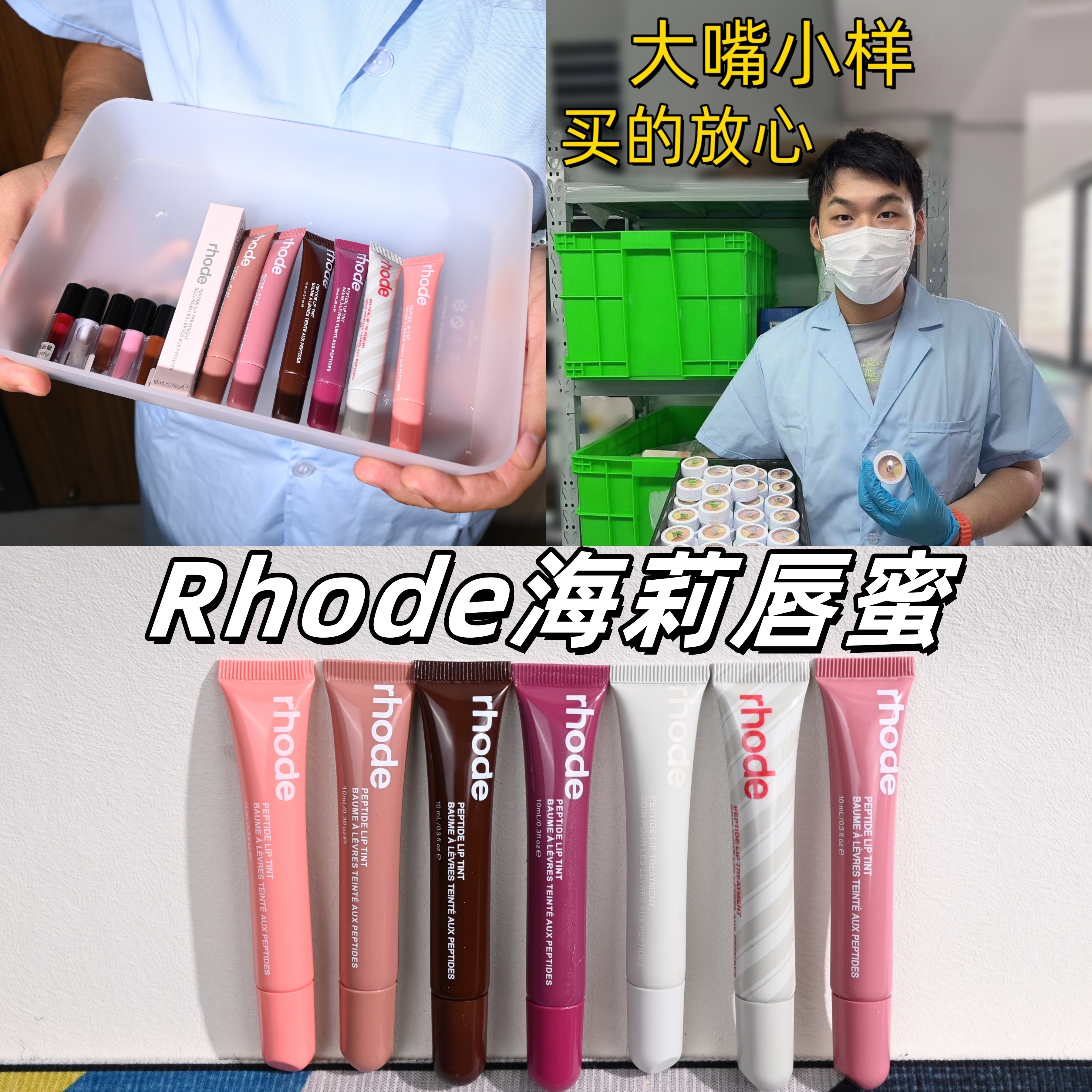 白女唇膏Rhode海莉有色唇蜜小样