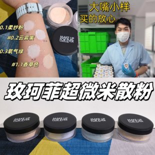 新版玫珂菲超微蜜粉小样muf控油定妆散粉试用装持妆持久0.3氧气绿