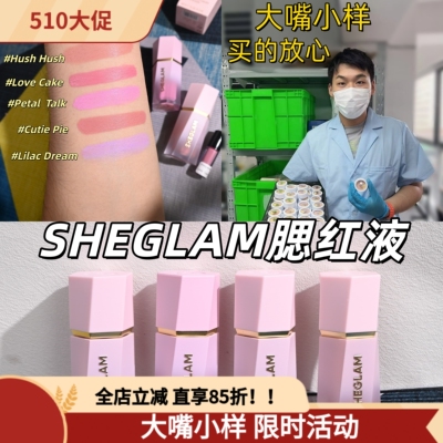 便宜大碗！Sheglam腮红液小样