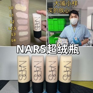 大嘴小样|新版NARS超绒瓶粉底液试用装中小样超方瓶 绒雾哑光控油
