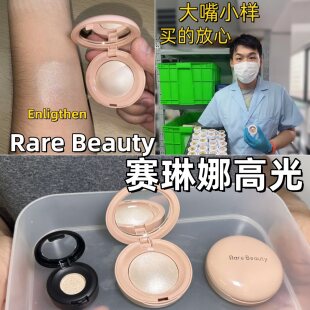 大嘴小样Rare 丝滑提亮Enlighten现货 Beauty赛琳娜高光小样试用装