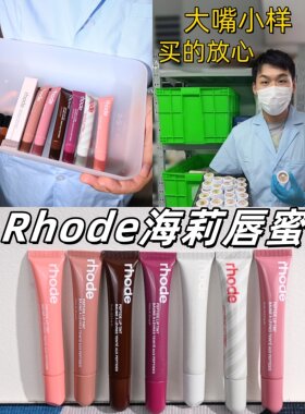 正品秒发Rhode海莉有色唇蜜小样白女唇膏试用装滋润护唇啫喱toast