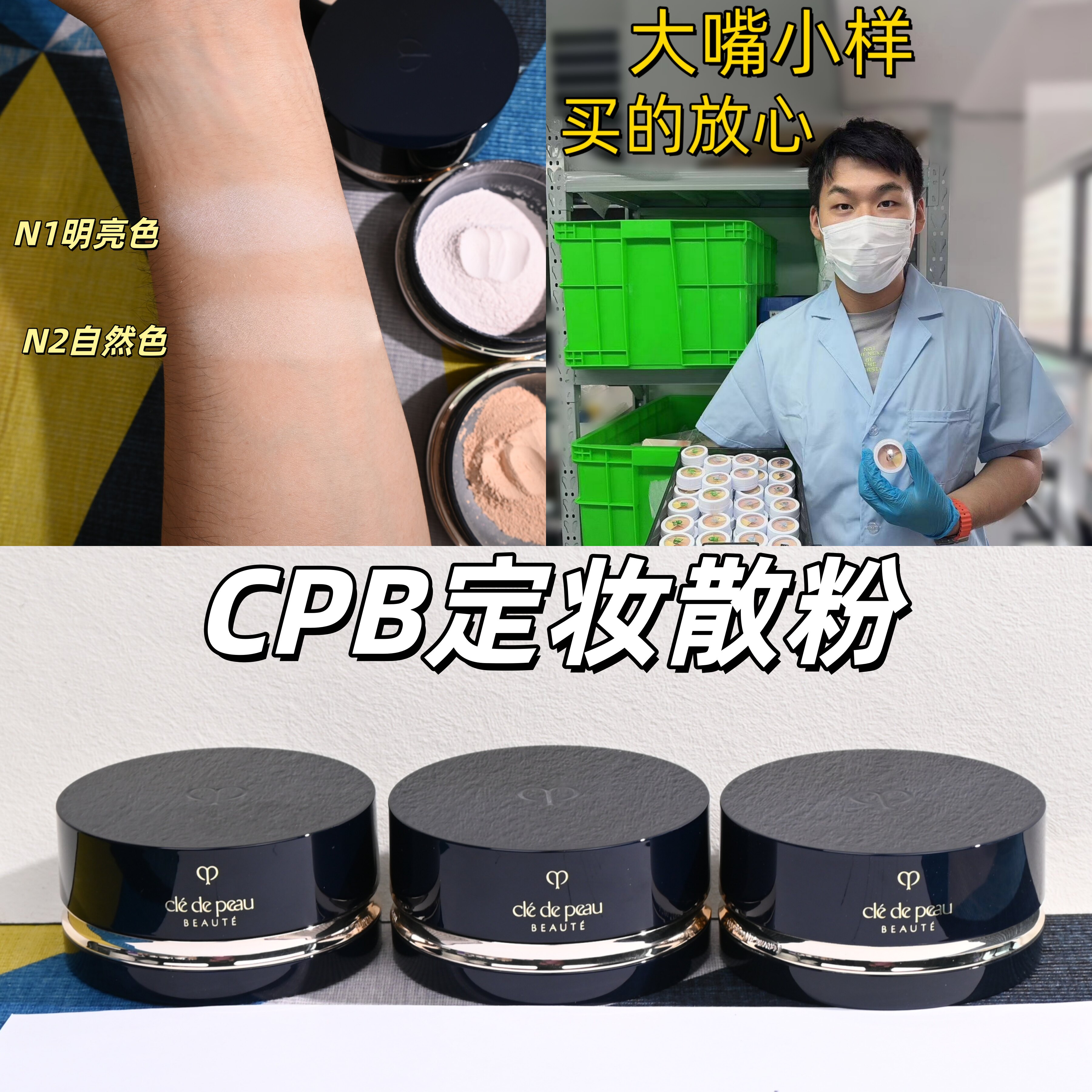 嘴哥正品CPB肌肤之钥散粉蜜粉图片