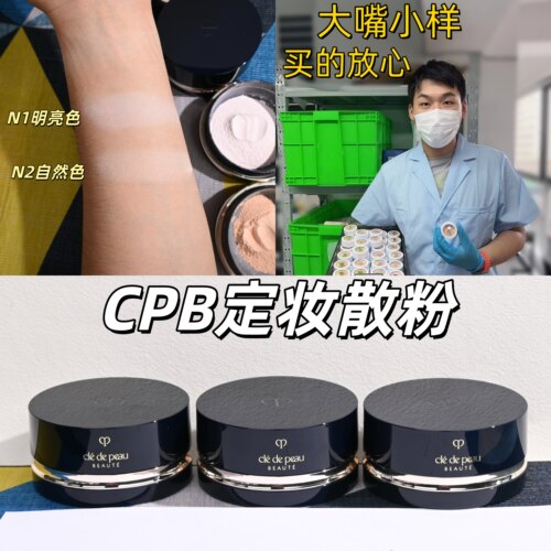 嘴哥正品CPB肌肤之钥散粉蜜粉